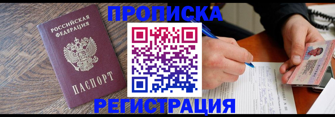 временная регистрация адрес в Константиновске