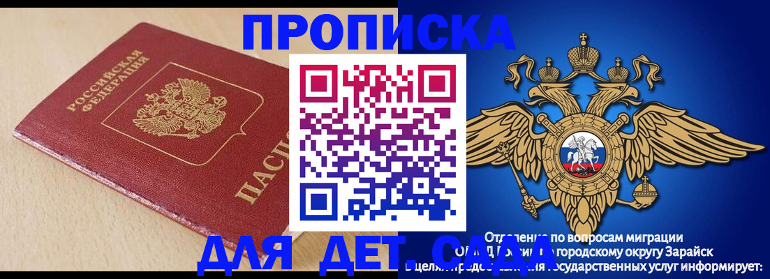 прописка гарантия в Константиновске