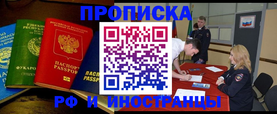 прописка 2025 в Константиновске