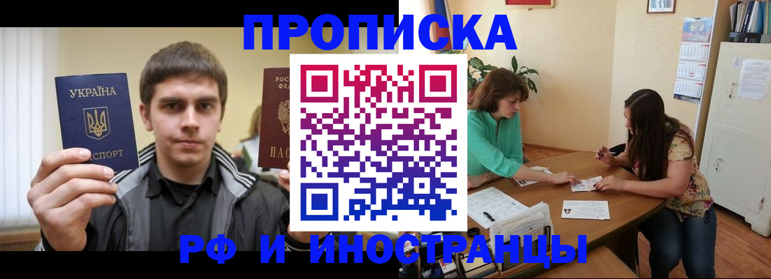 прописка от собственника в Константиновске