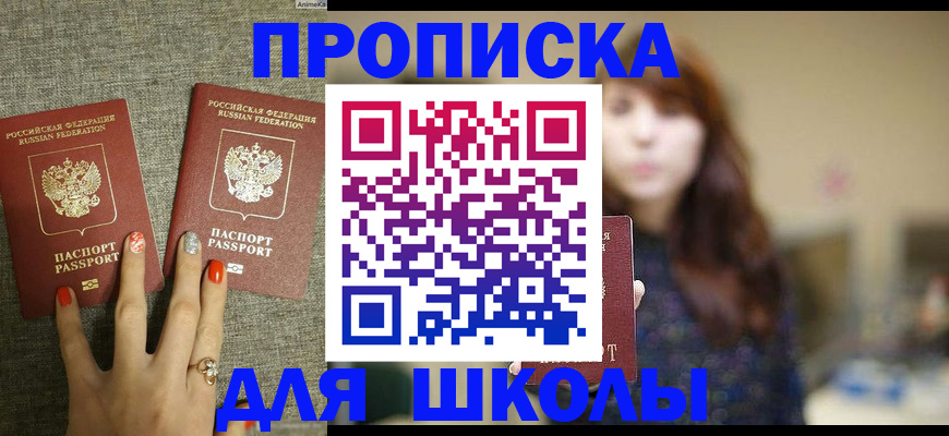 временная регистрация недорого в Константиновске