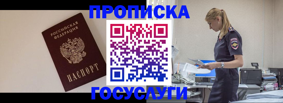 временная регистрация собственник в Константиновске