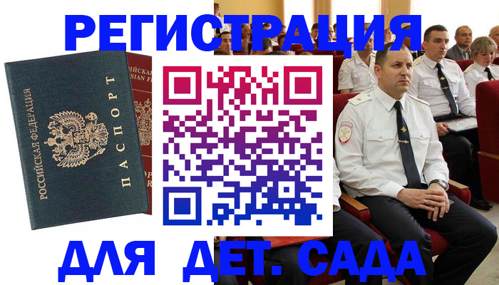 прописка гарантия в Константиновске