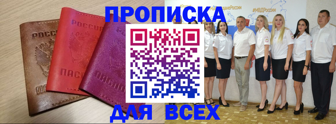 прописка 2025 в Константиновске